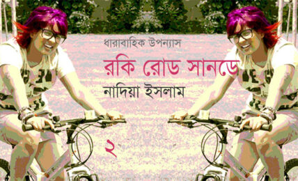রকি রোড সানডে