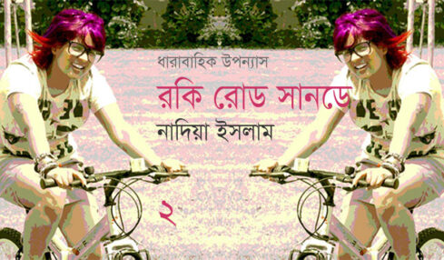রকি রোড সানডে
